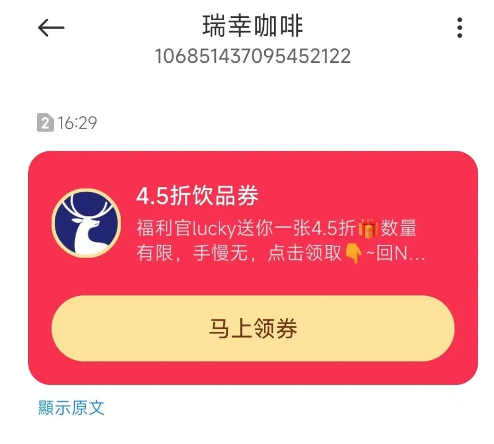 瑞幸咖啡定價背後的秘密：新手優惠多，老顧客卻被加價？