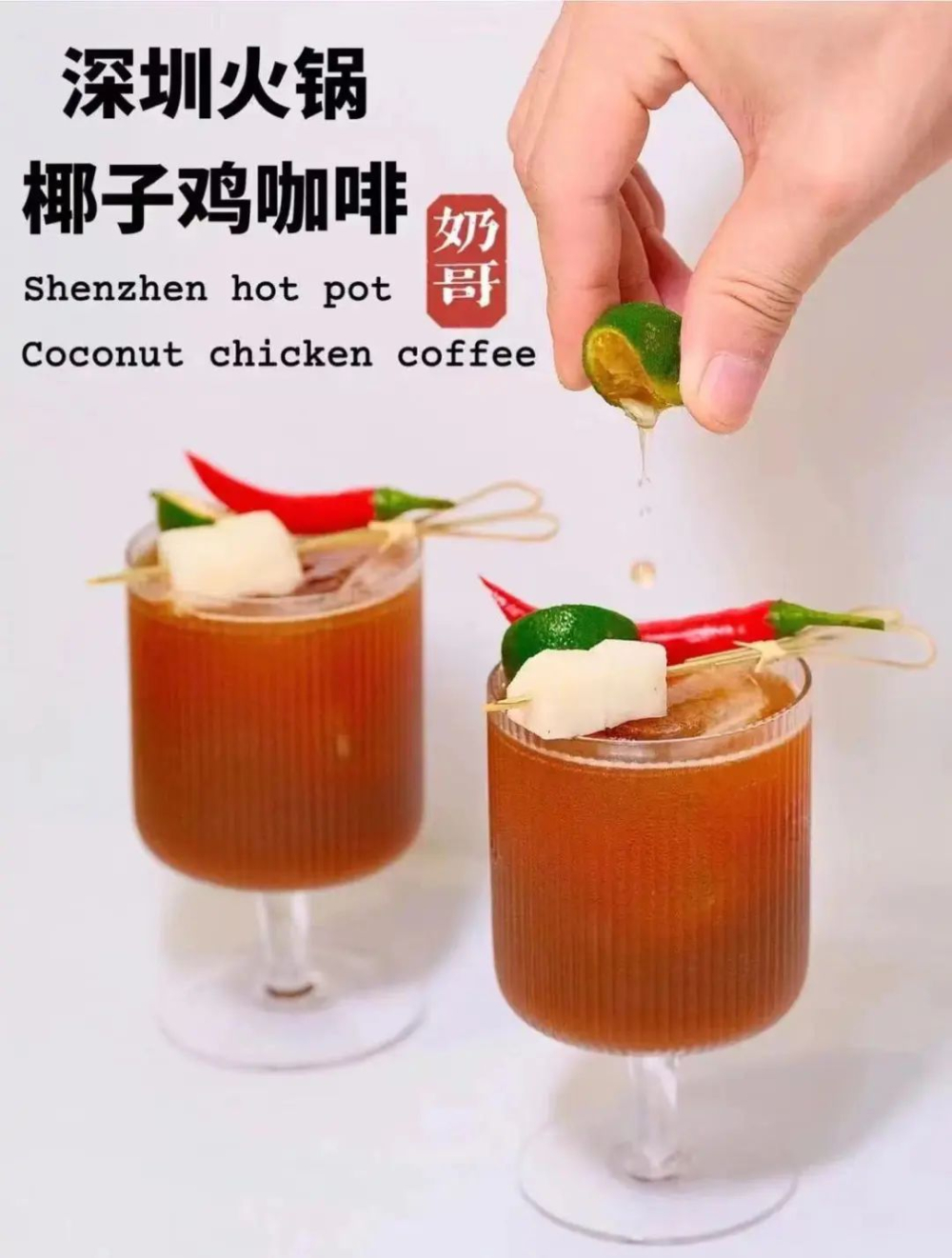 廣東特色咖啡特調大賞:從姜蔥雞美式看在地飲食靈感