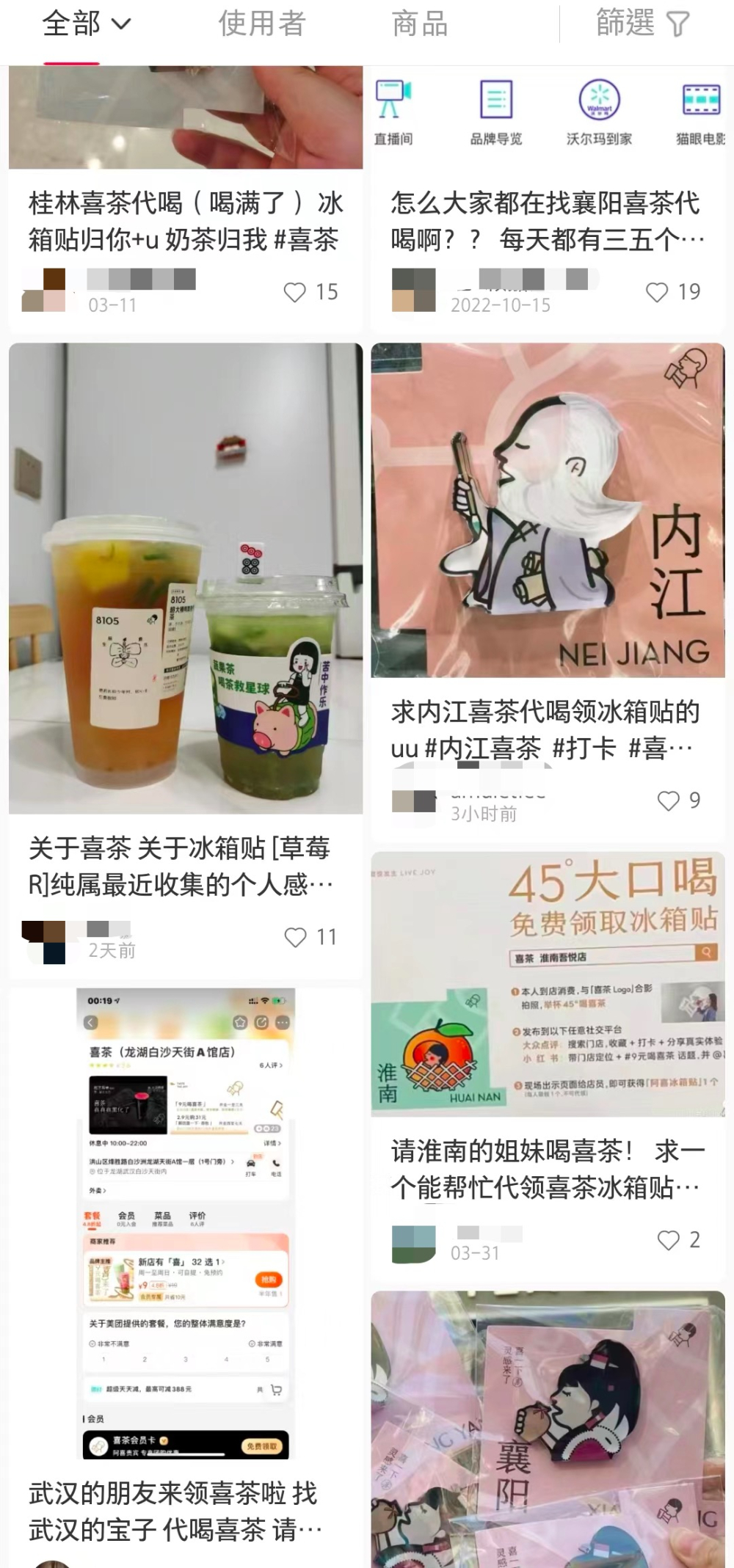 喜茶城市限定冰箱貼炒至百元！官方推積分換領新玩法