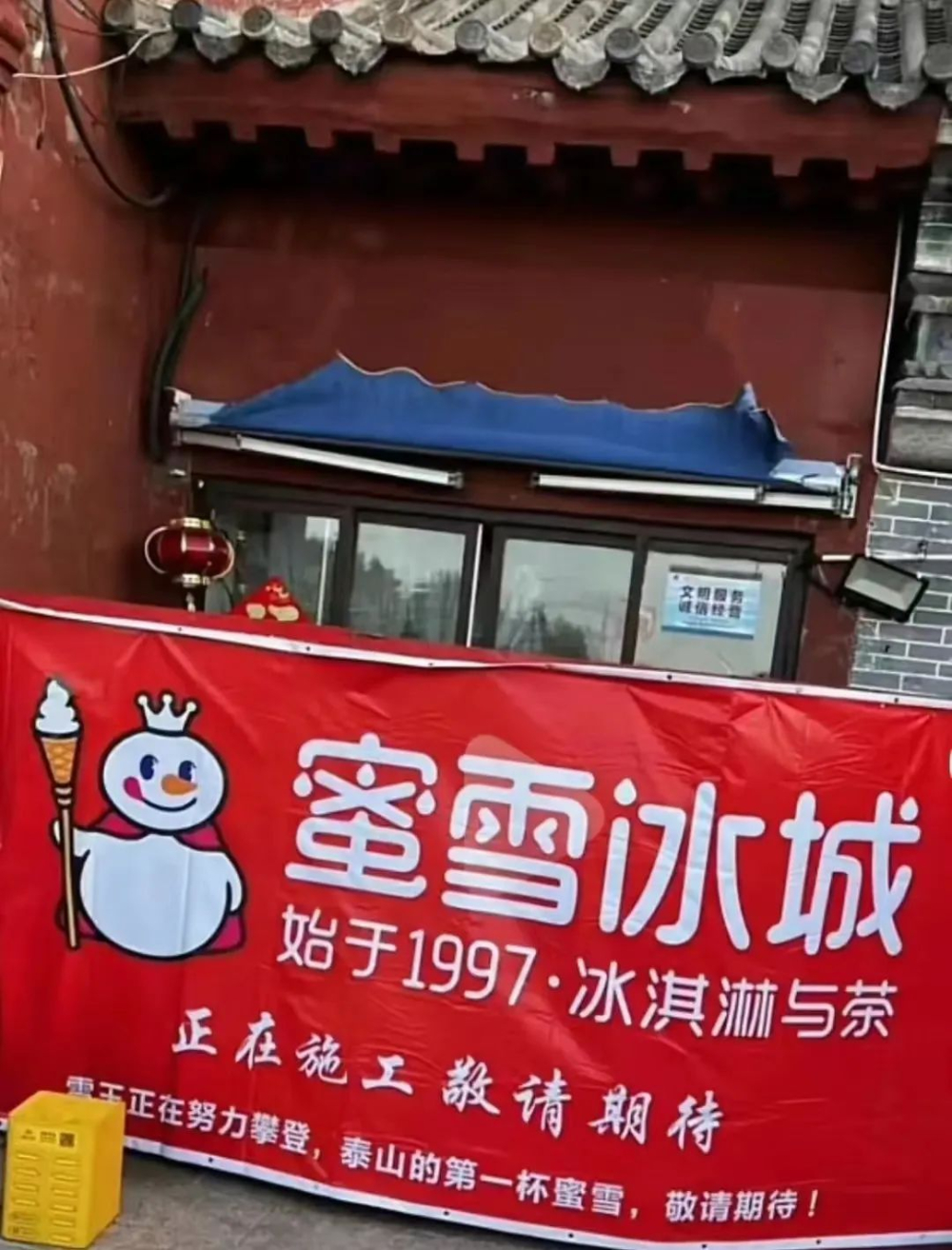 蜜雪冰城攻頂泰山！一杯僅貴1元，景區茶飲經營策略解析