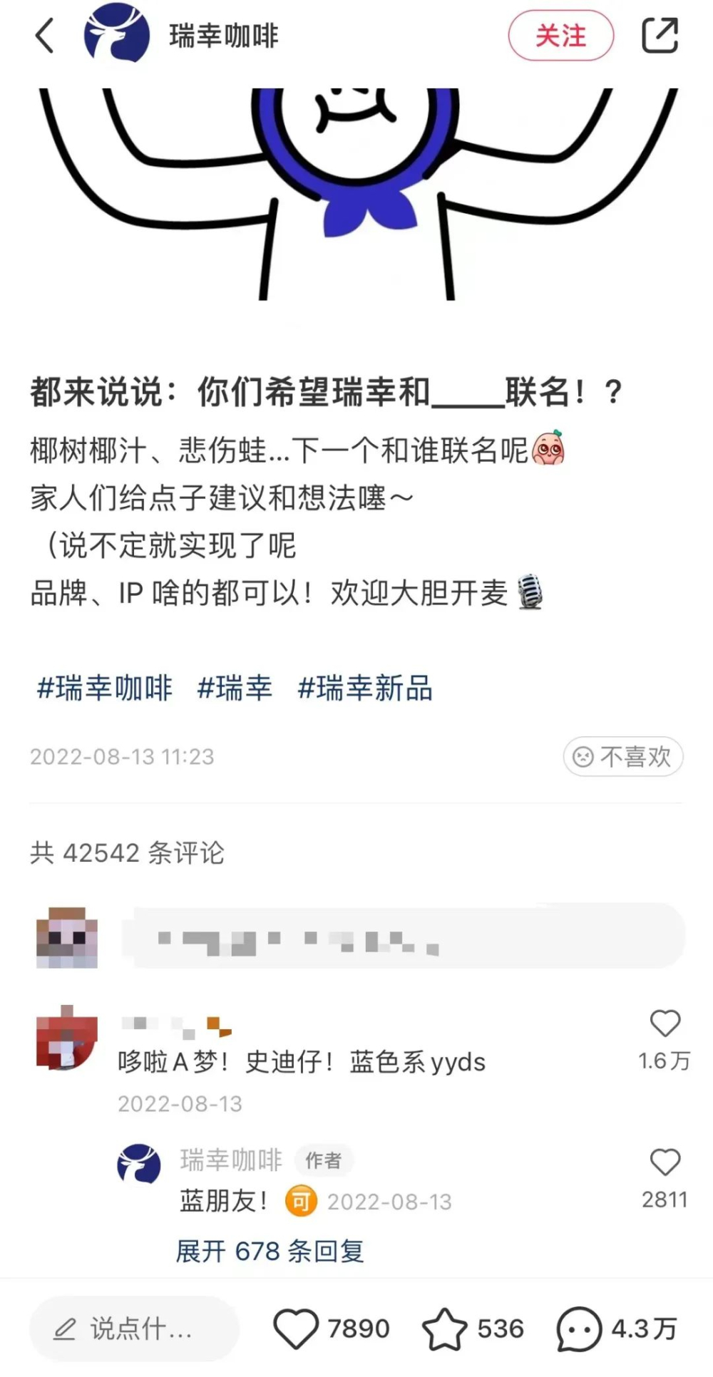 瑞幸×哆啦A夢聯名新品上市!冰吸生椰拿鐵風味解析與聯名背景