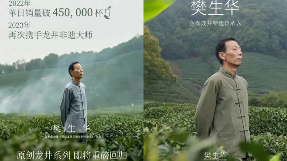 西湖龍井非遺大師同時代言雙茶飲!古茗奈雪春茶營銷解析
