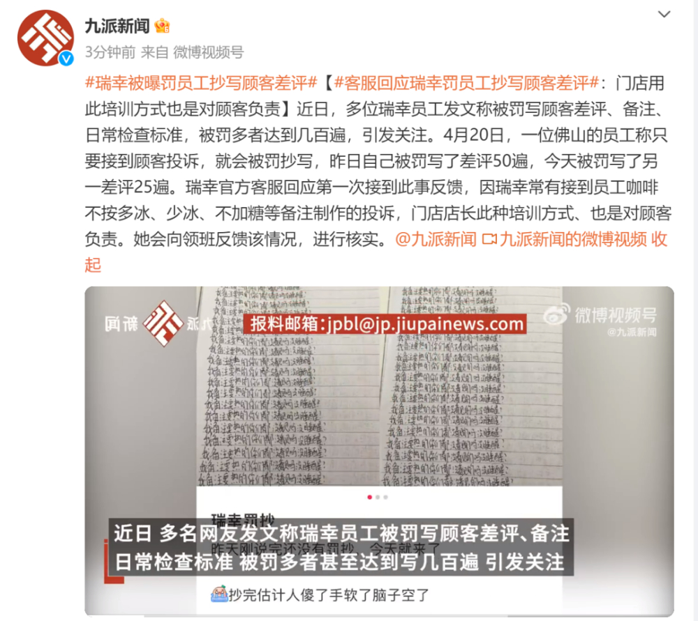 瑞幸罰抄差評風波:客服解釋背後的服務品質與員工壓力平衡術