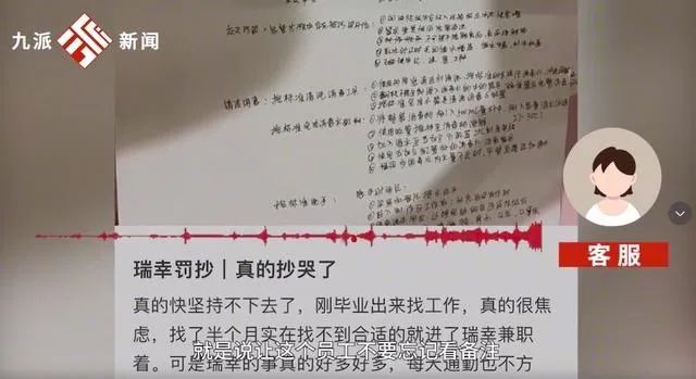 瑞幸罰抄差評風波：客服解釋背後的服務品質與員工壓力平衡術