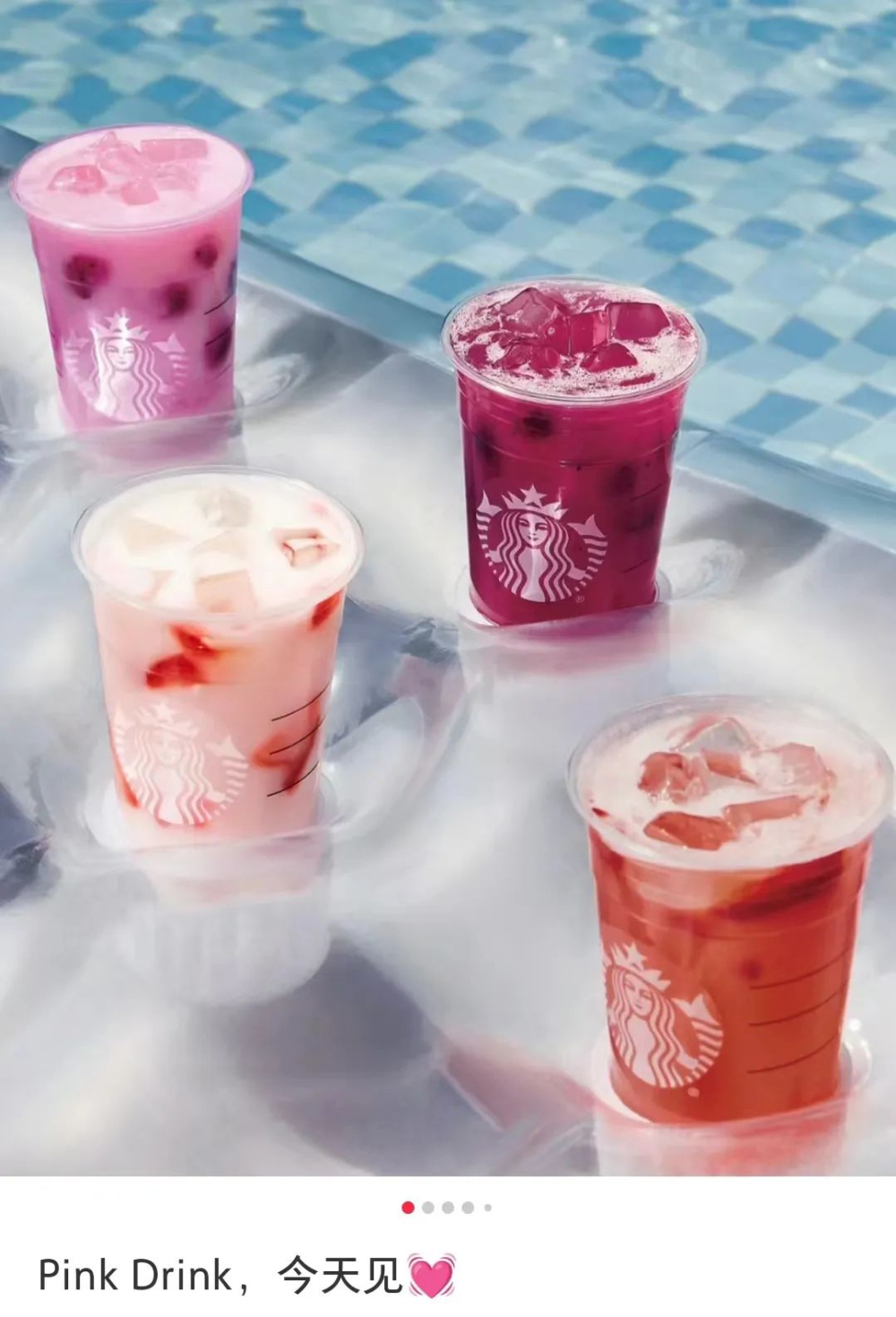 星巴克Pink Drink粉粉生咖詳解：咖啡因含量與限定玫紅圍裙意義