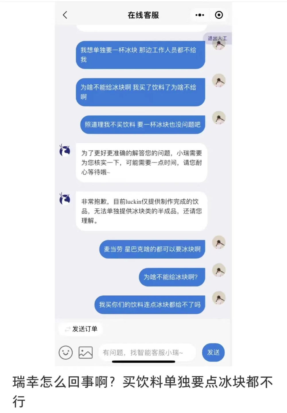 瑞幸不賣冰塊原因解析｜連鎖咖啡廳食品安全管理關鍵