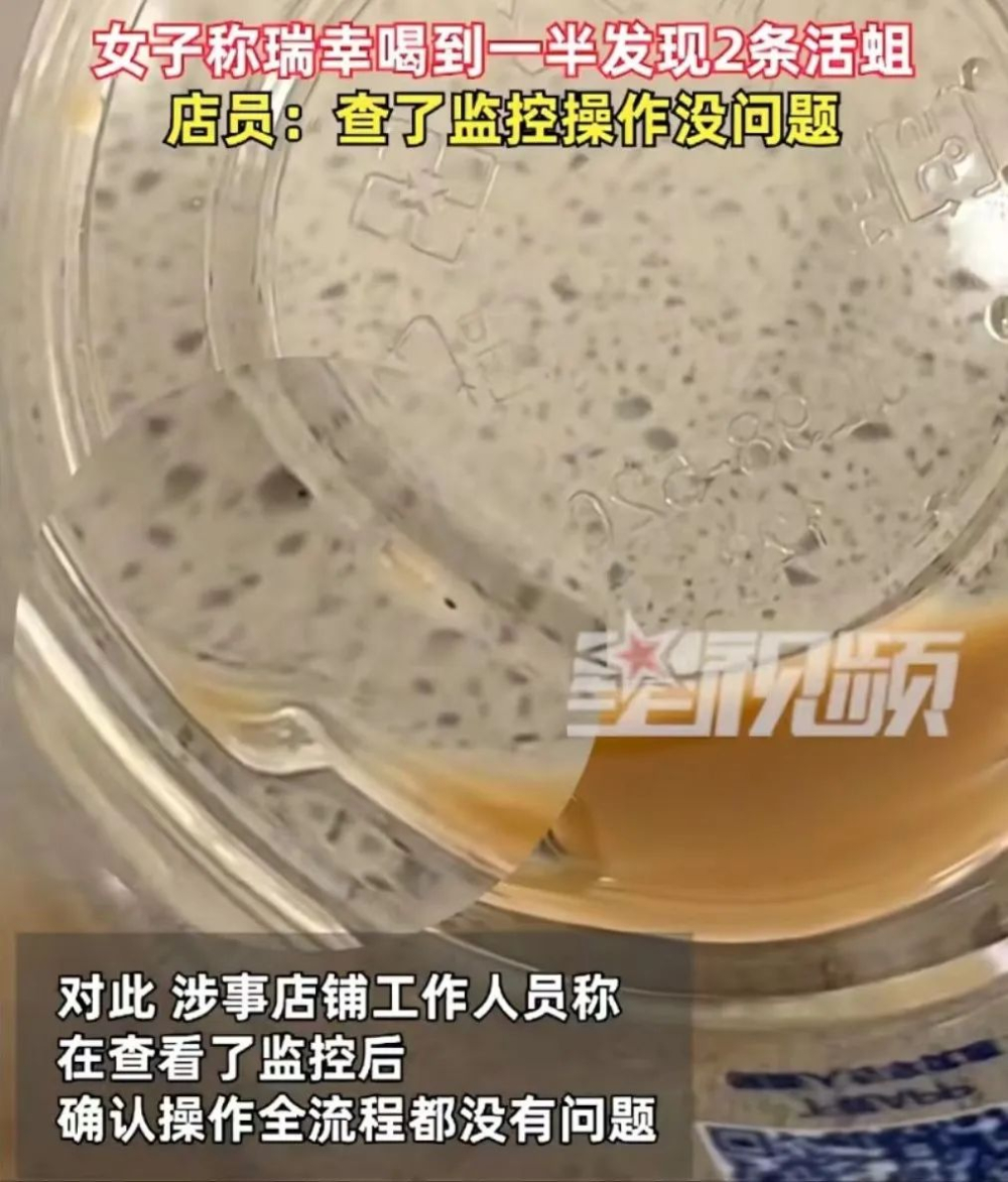 瑞幸咖啡驚現活蛆！消費者喝到半杯發現異物，官方補償引爭議