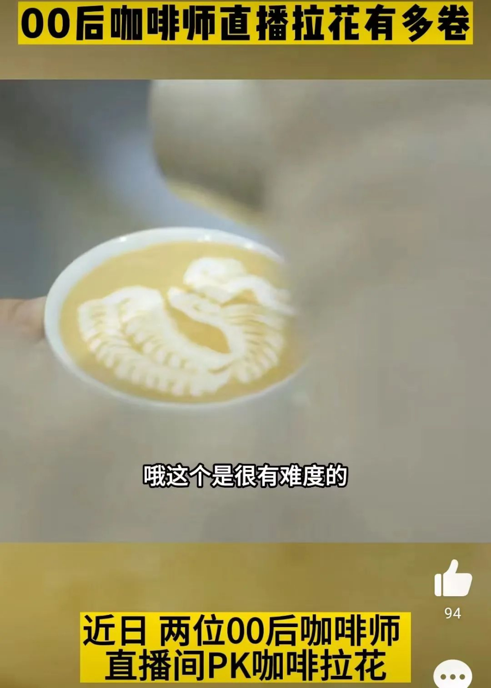 00後咖啡師極限挑戰！矇眼拉花、西瓜杯創意全公開