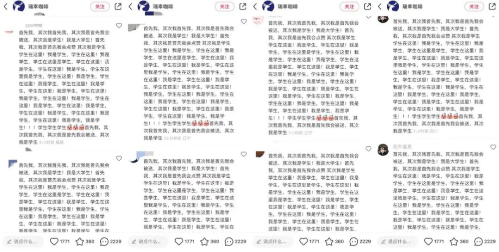 瑞幸評論區大學生刷屏背後：年輕族群咖啡消費趨勢與社群行銷解析