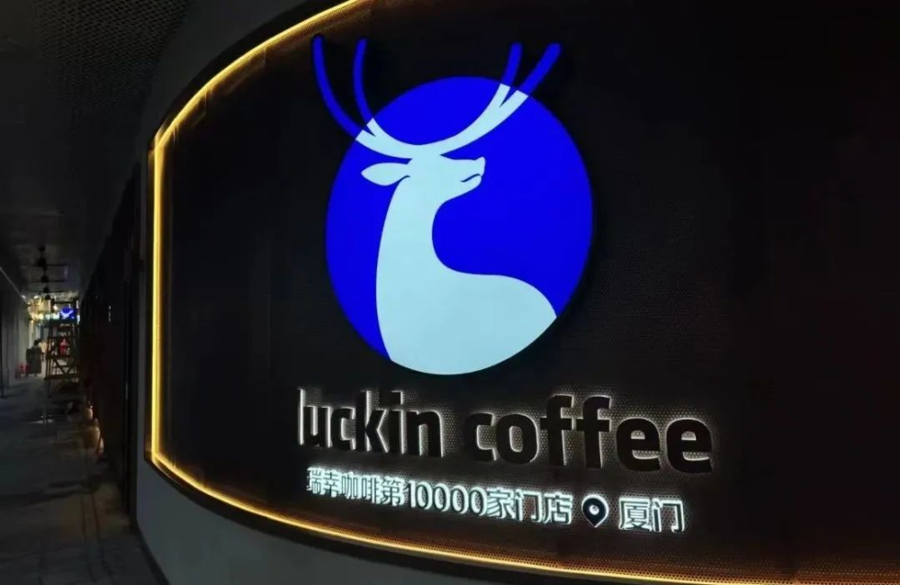瑞幸萬店裡程碑！廈門600㎡雙層旗艦店首推手沖與烘焙體驗