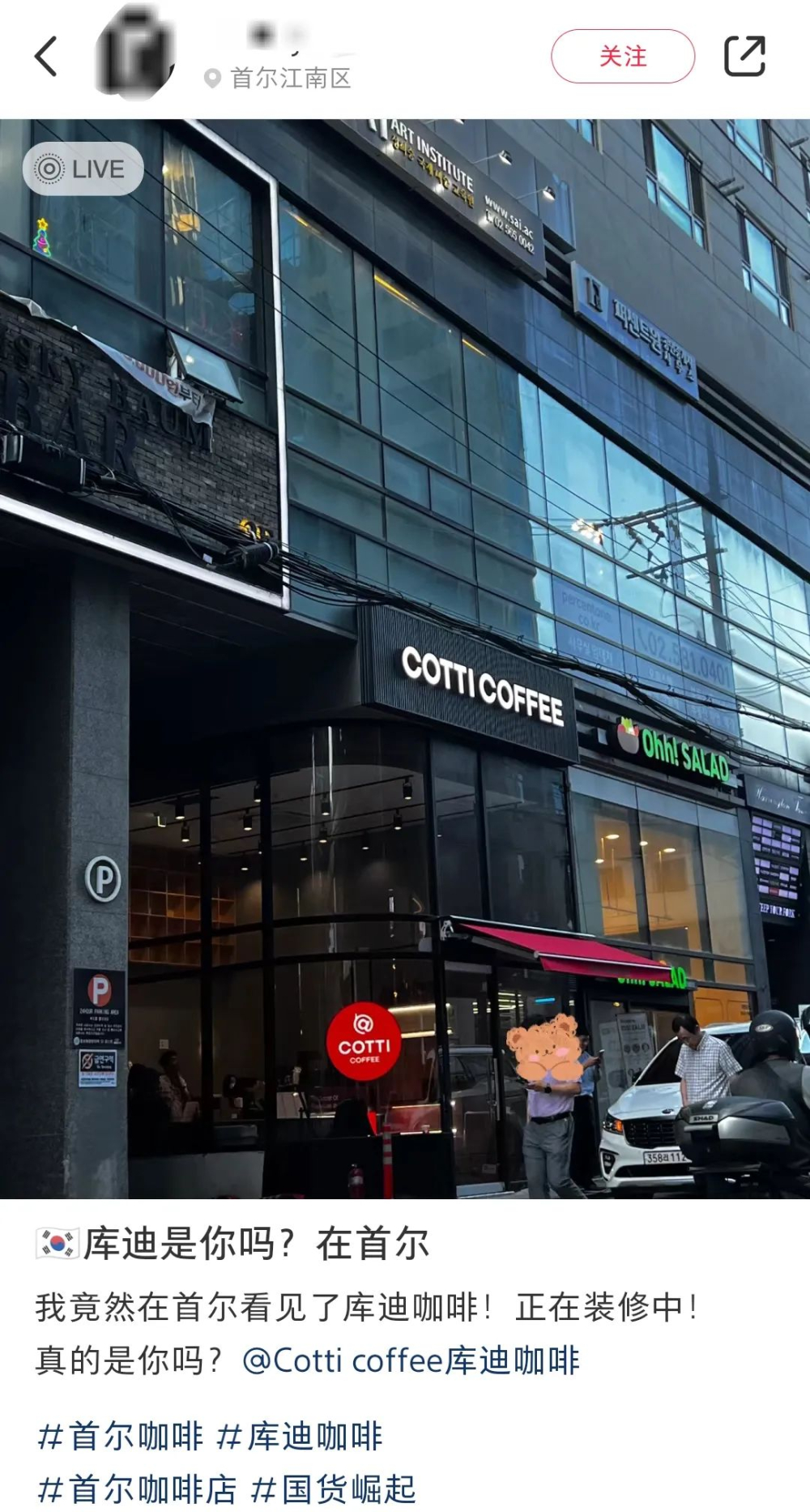 庫迪咖啡登陸韓國首爾!5000 家門店背後的閉店隱憂與擴張挑戰