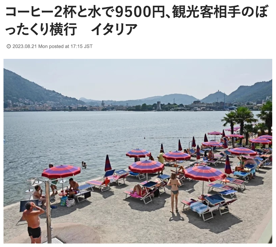 義大利景點咖啡60歐元？解析觀光區高價帳單與旅遊消費注意事項