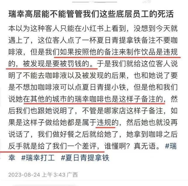 瑞幸員工心聲:咖啡去液訂單頻繁,標準化作業困境解析