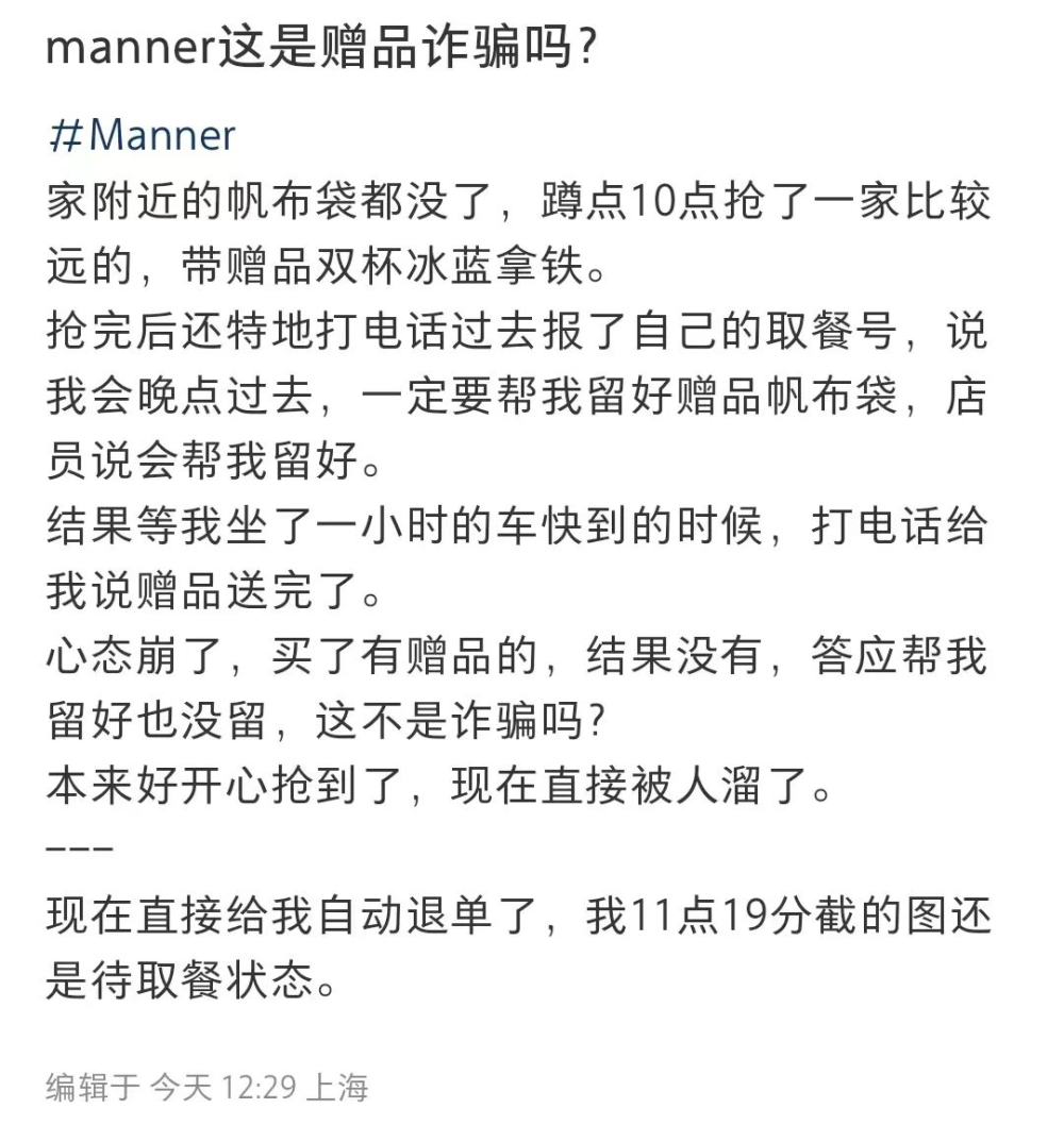 Manner聯名帆布袋秒殺風波：庫存管理失誤與系統漏洞解析