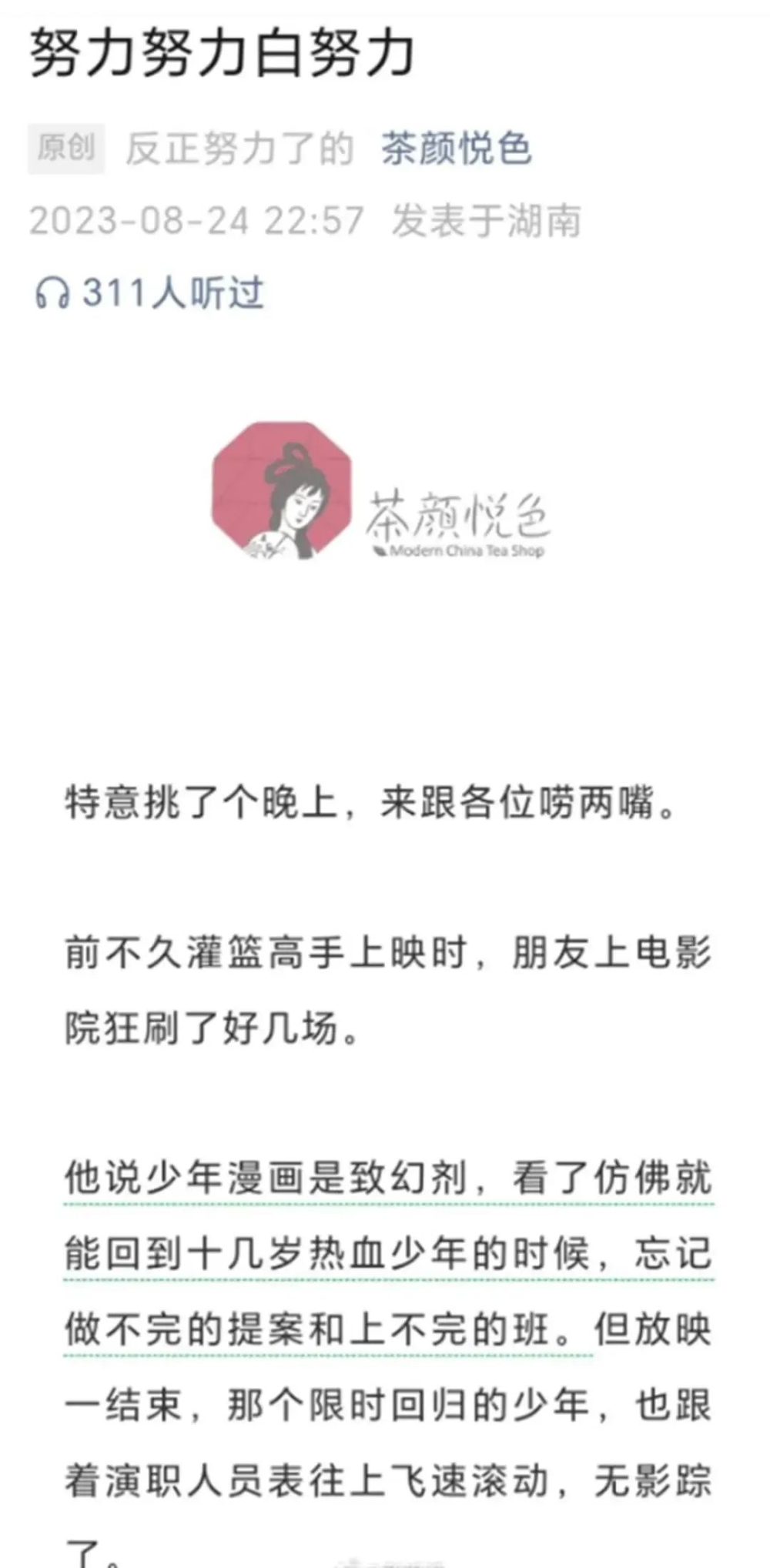 茶顏悅色爭議文案背後：品牌營銷如何避免負面聯想？