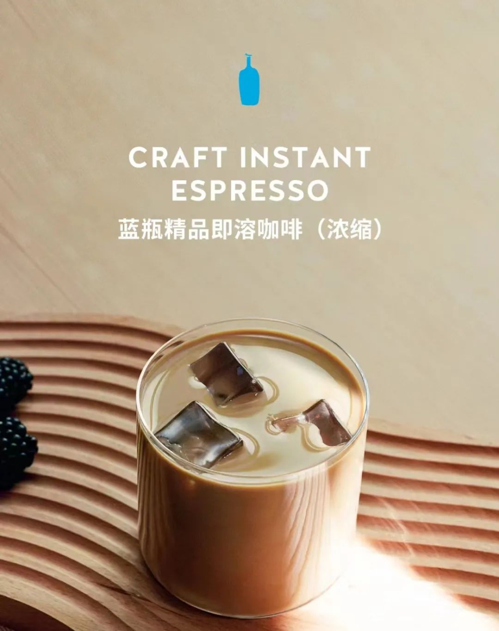 藍瓶咖啡即溶濃縮新品上市！三年研發打造中國限定風味，預售價格與沖泡建議