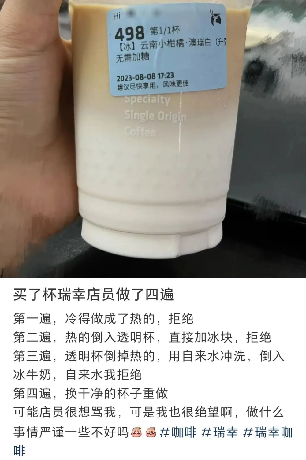 瑞幸咖啡師四度重做！從冷熱混淆到自來水洗杯引發食安疑慮