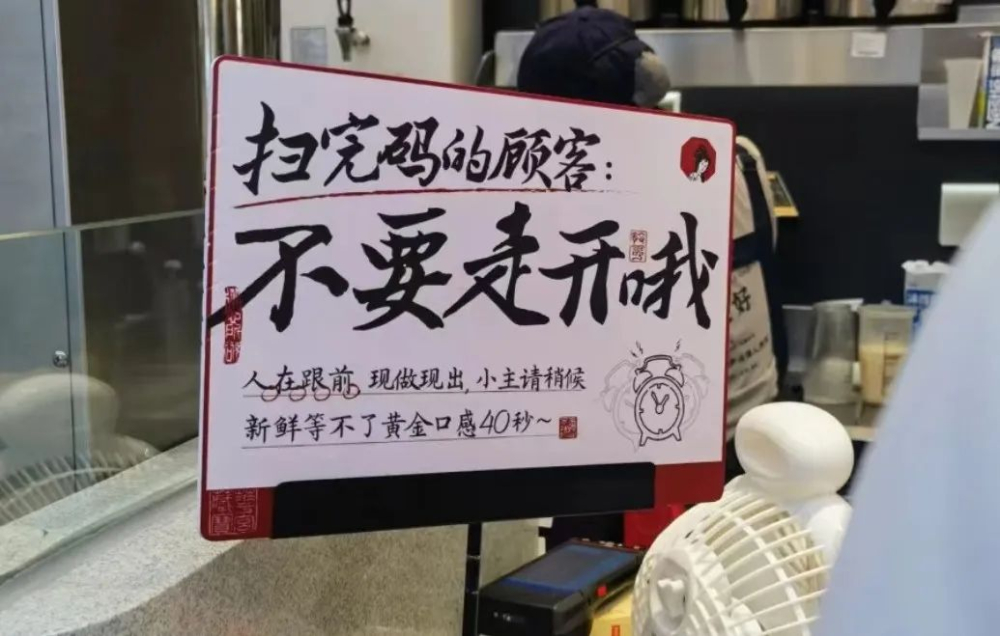 茶顏悅色新排隊規則惹議:點單取單分開排隊背後的消費心理戰