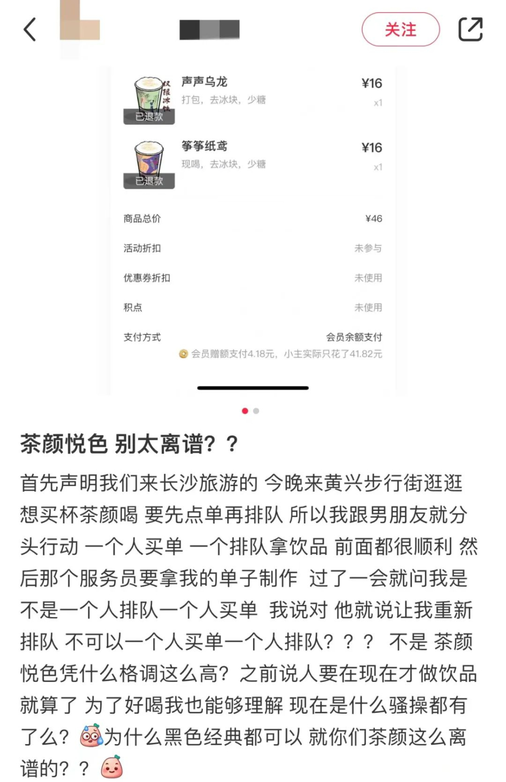 茶顏悅色新排隊規則惹議:點單取單分開排隊背後的消費心理戰