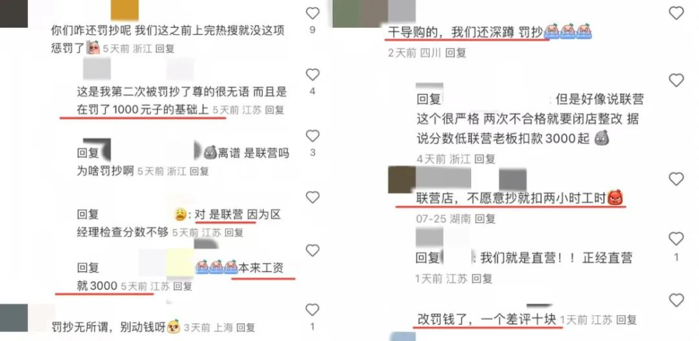 瑞幸門市管理亂象：員工罰鈔與抄寫懲罰背後的系統問題