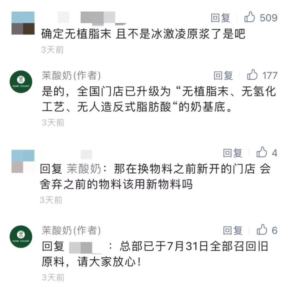 茉酸奶奶基底升級揭秘:植脂末風波後如何重拾消費者信心?
