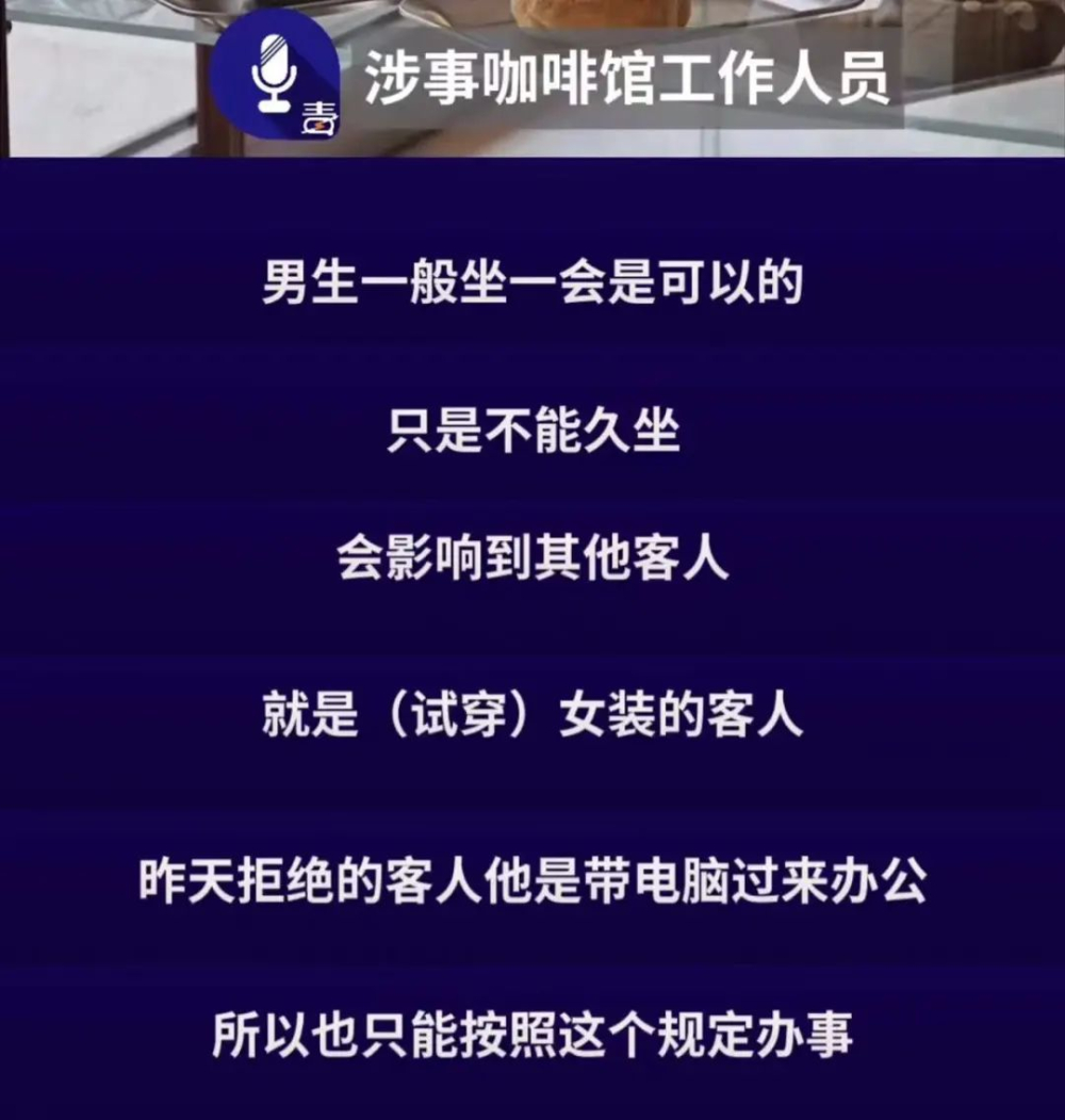 女裝咖啡廳禁男性獨坐引爭議：會員制經營與消費體驗的平衡術