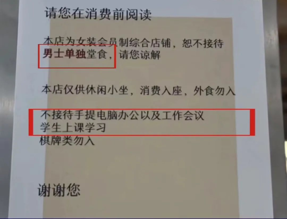 女裝咖啡廳禁男性獨坐引爭議：會員制經營與消費體驗的平衡術
