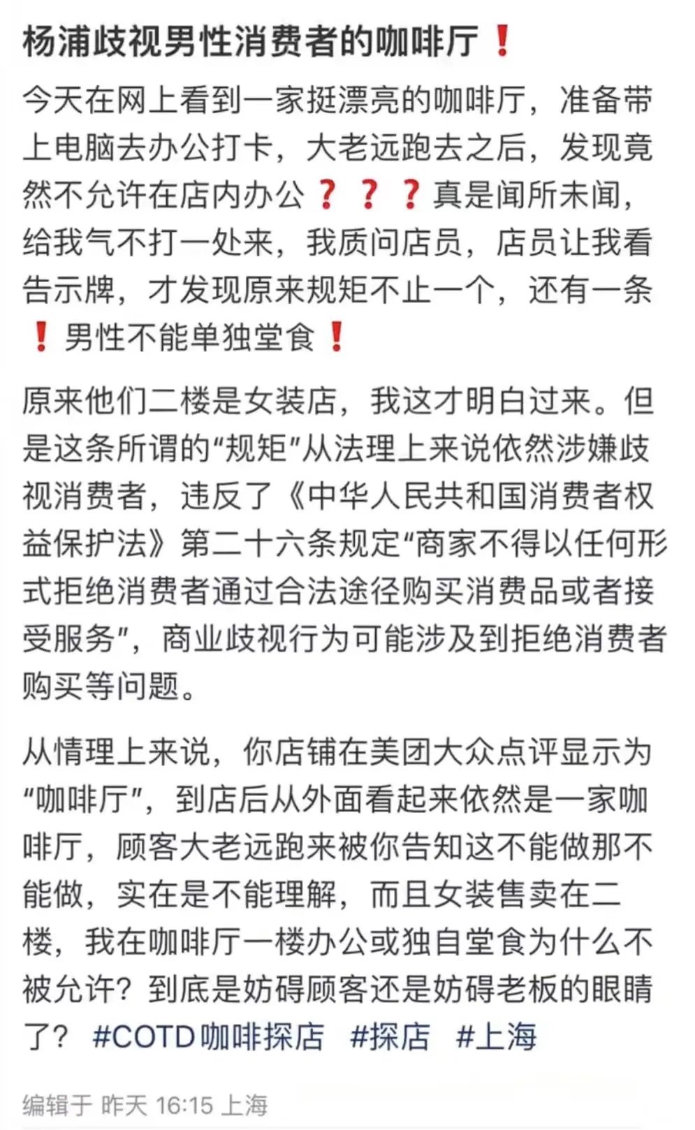 女裝咖啡廳禁男性獨坐引爭議：會員制經營與消費體驗的平衡術
