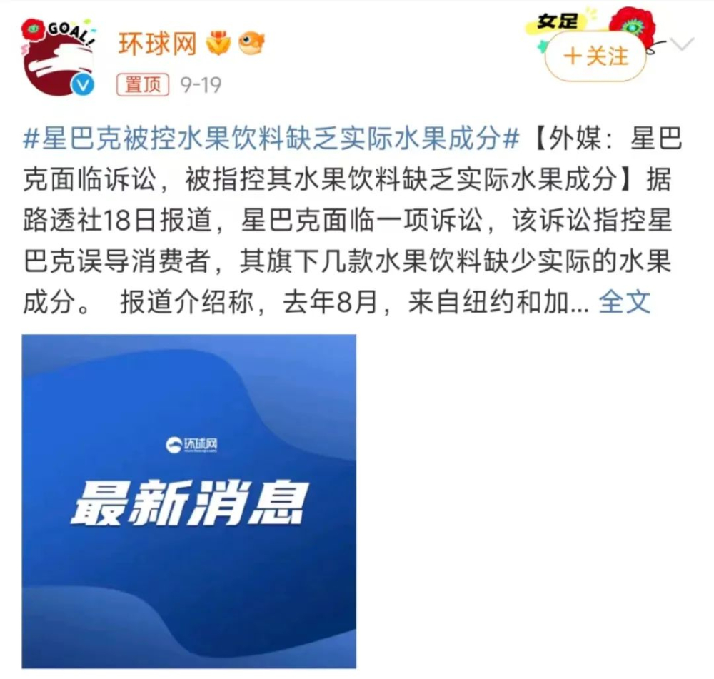 星巴克水果飲品不含真水果?成分爭議與消費者訴訟解析