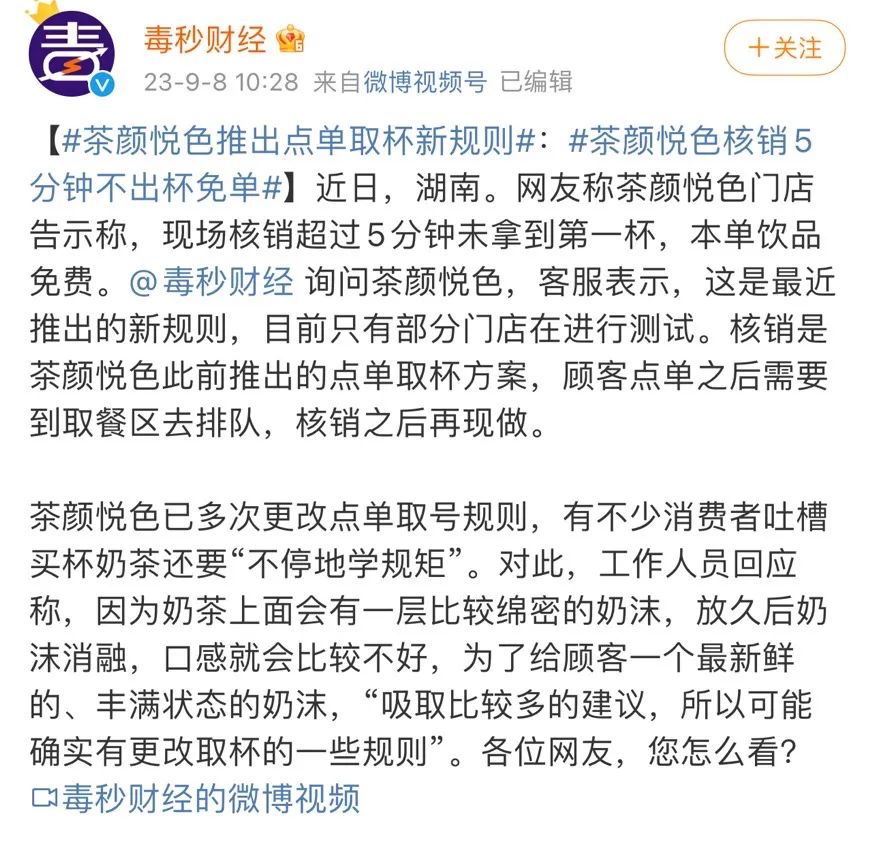 茶顏悅色排隊風波再起!奶茶取餐規則為何頻遭消費者詬病?