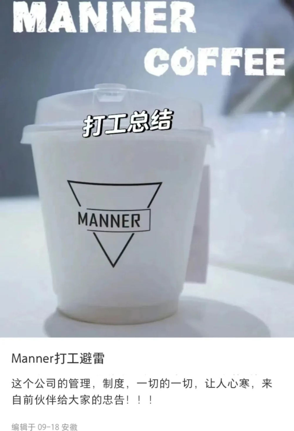 Manner咖啡師加薪考核揭秘:門檻高過SCA認證?實戰難度與技巧解析