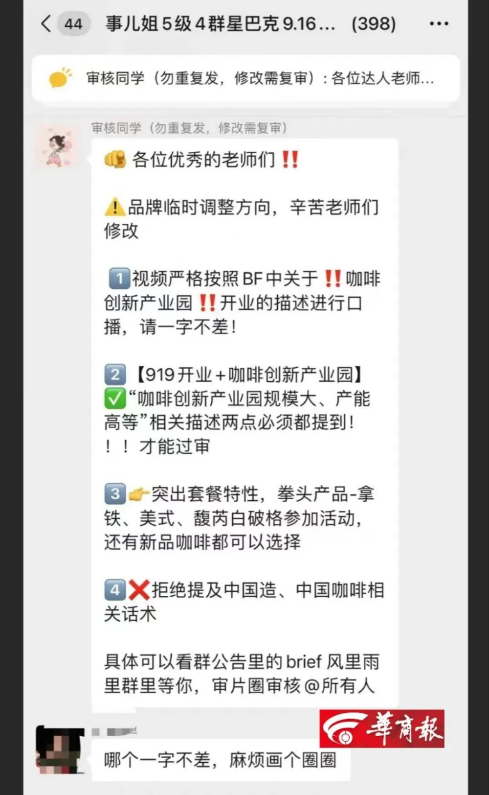 星巴克活動禁用中國製造話題 達人集體退出引發行業討論