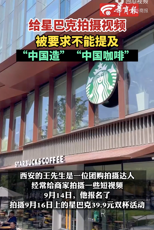 星巴克活動禁用中國製造話題 達人集體退出引發行業討論
