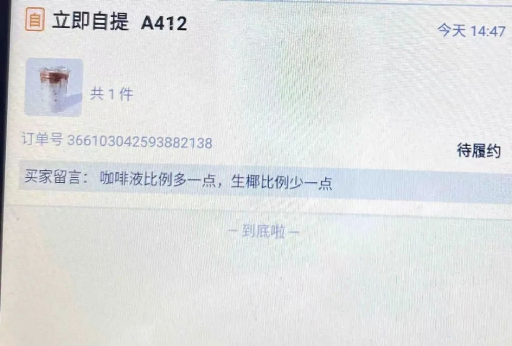瑞幸冰飲冰量爭議不斷 消費者備註精準數冰塊困擾店員