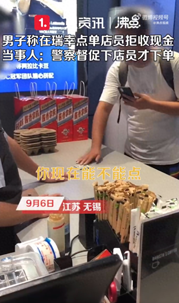 瑞幸拒收現金引爭議！消費者報警才完成交易，法律怎麼說？