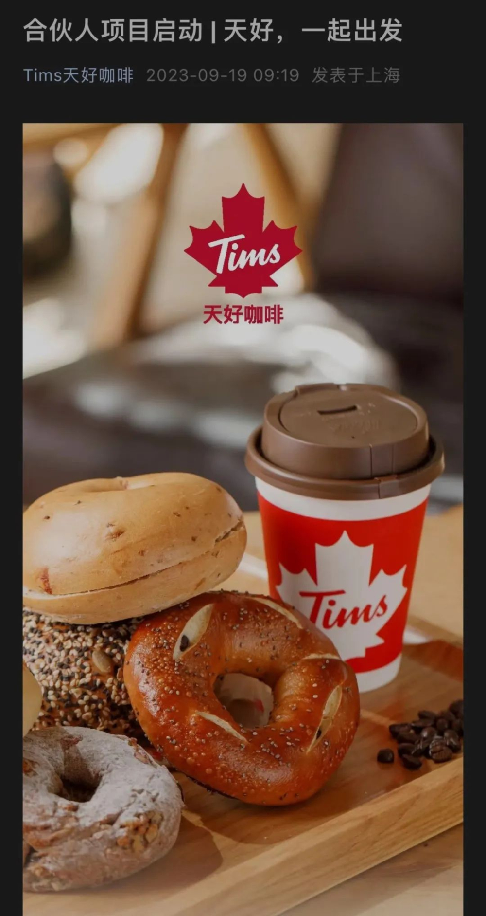 Tims天好咖啡單店加盟解析:60萬門檻與京滬市場挑戰