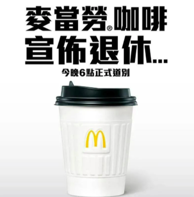 香港麥當勞停售傳統咖啡！McCafé升級套餐與市場影響全解析