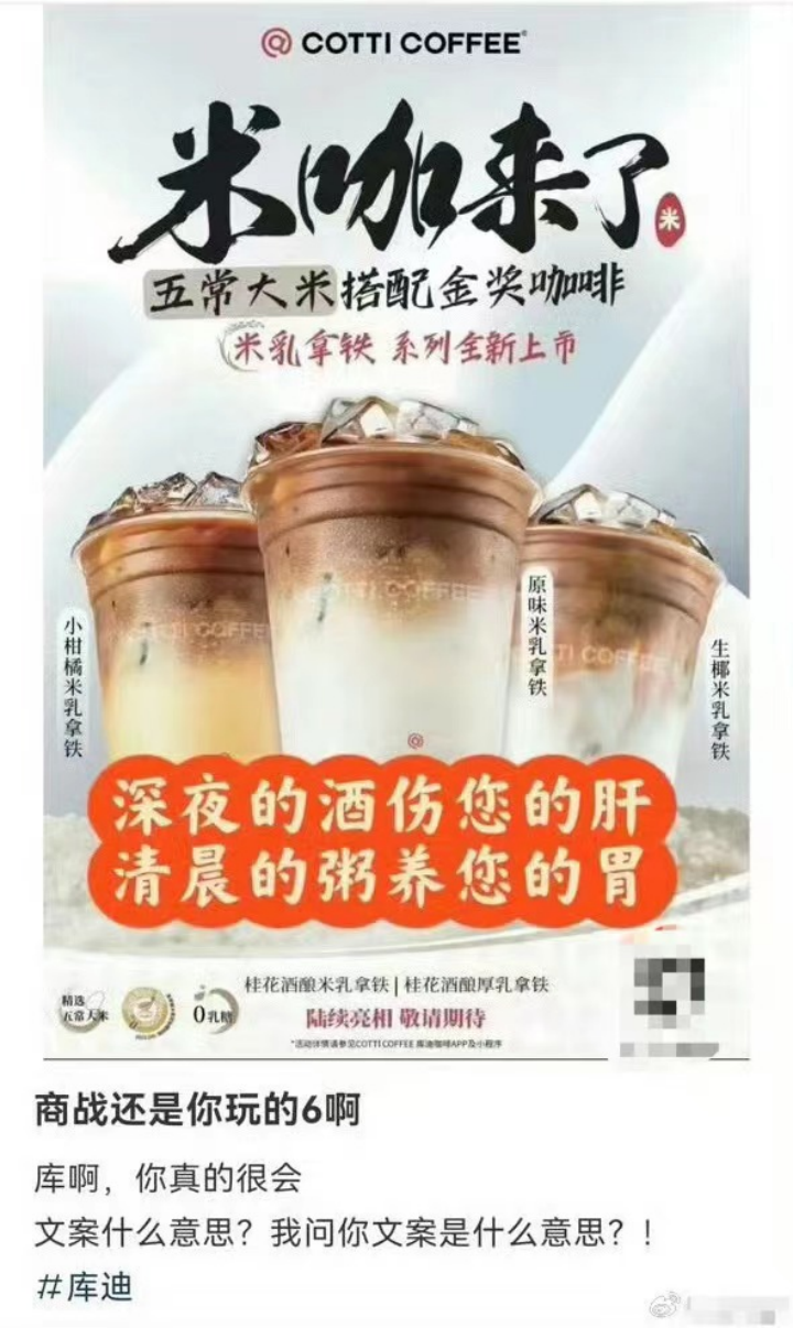 庫迪米乳拿鐵新品解析：五常大米如何顛覆咖啡圈養生趨勢