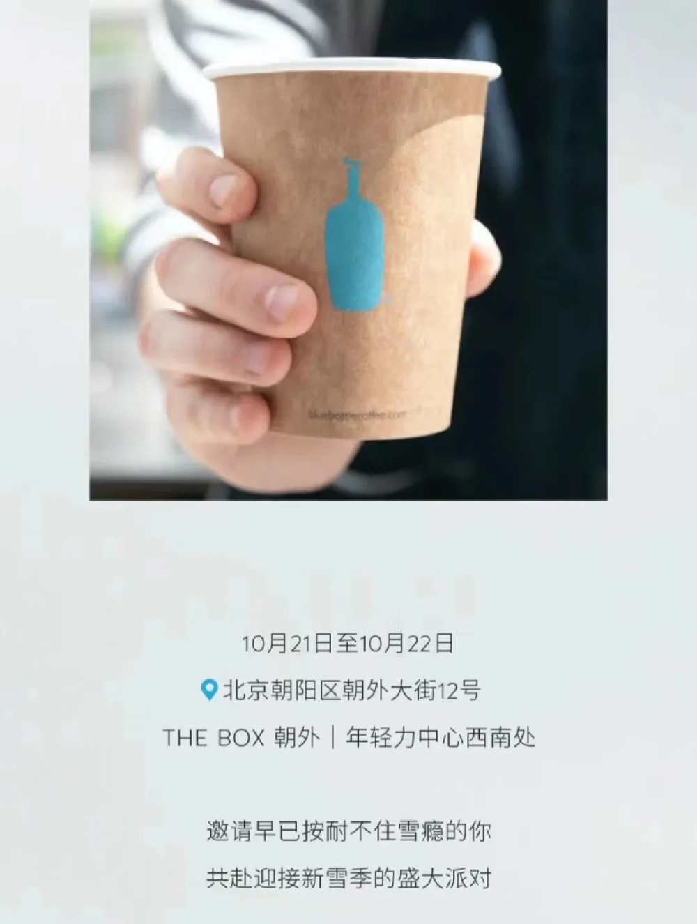 藍瓶咖啡北京首站速溶快閃引熱議，精品咖啡擴張策略解析