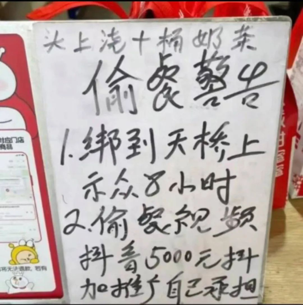 蜜雪冰城手寫偷餐告示引法規討論:商家防損與私刑邊界