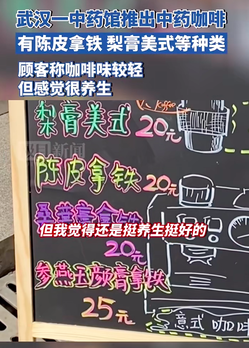 咖啡搭配中藥膏方養生?剖析新潮流的真相與飲用建議