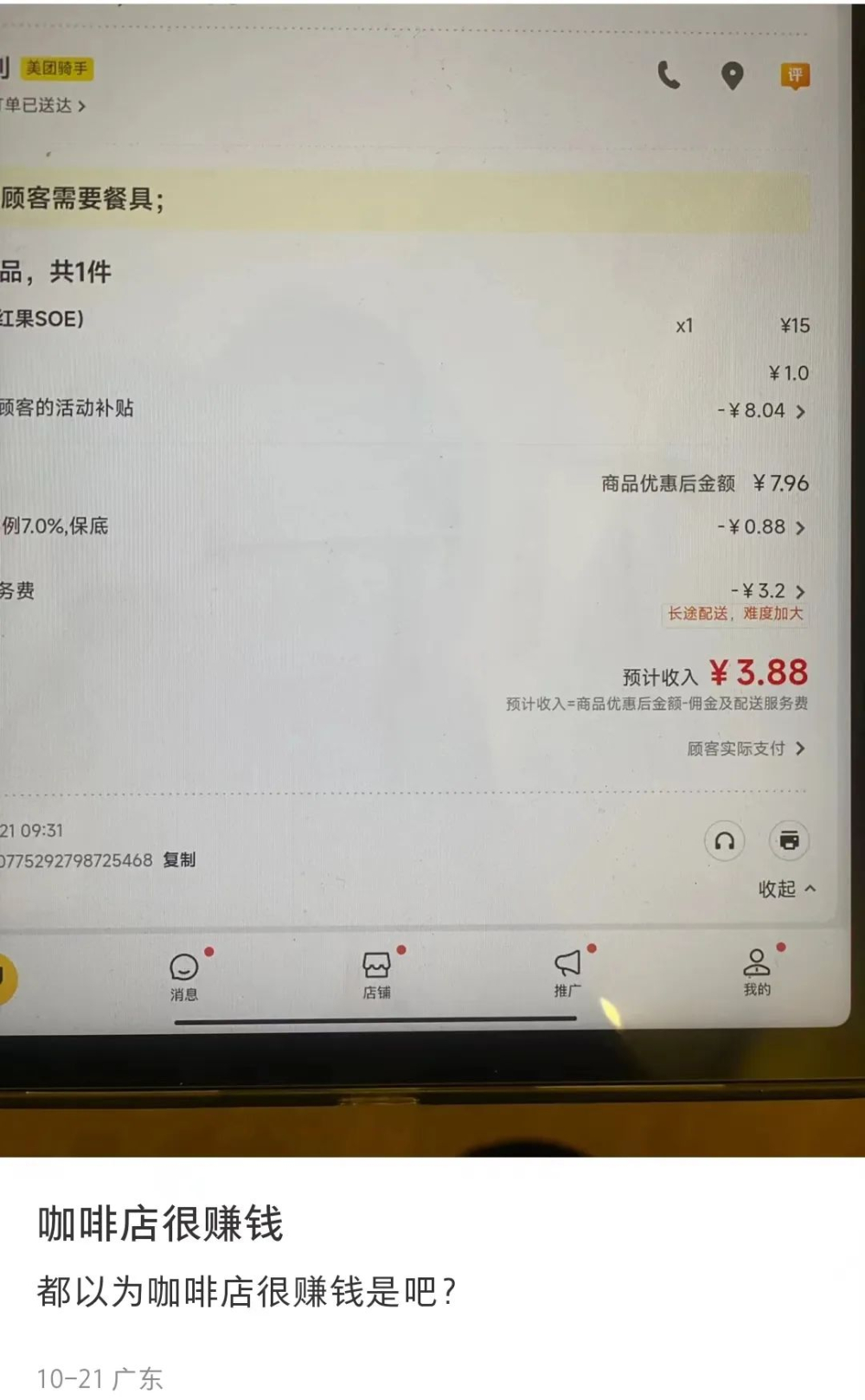 外賣抽成吃掉利潤?咖啡店經營難題與轉讓潮背後真相