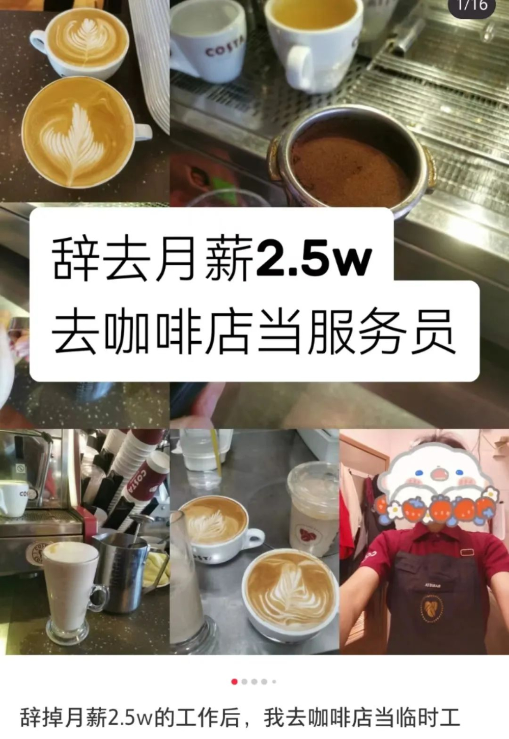 月薪2.5萬辭職去咖啡廳打工?兼職咖啡師的自由與勞動實測