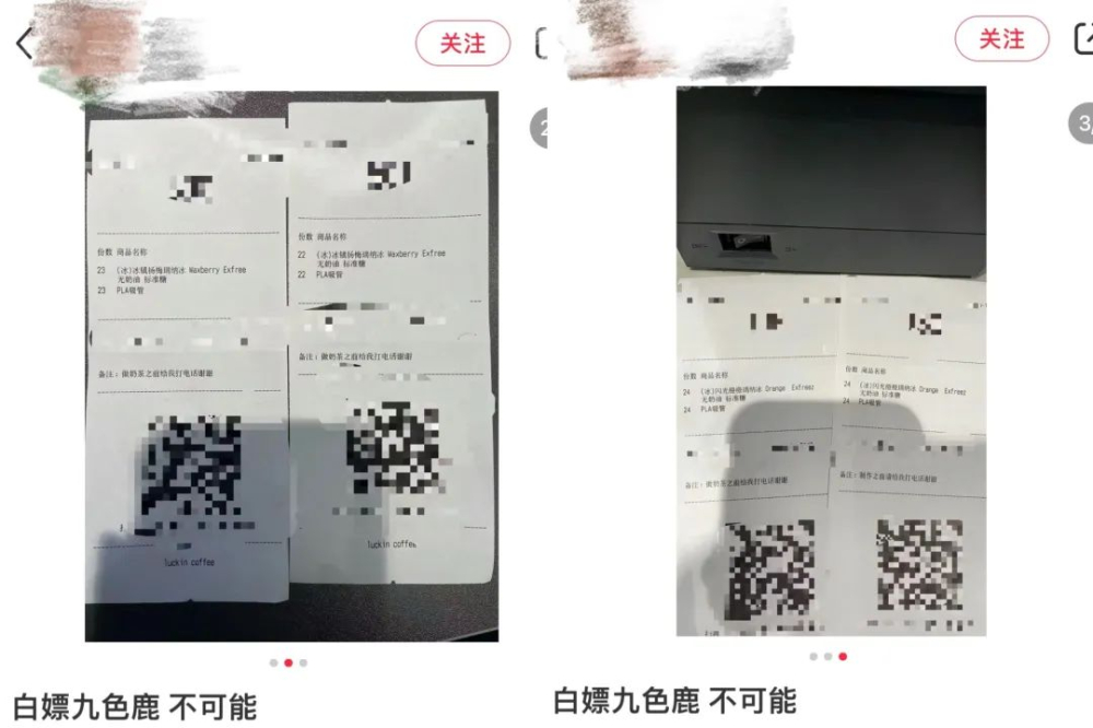 瑞幸九色鹿等級濫用現象解析：刷單套路與門店員工困境