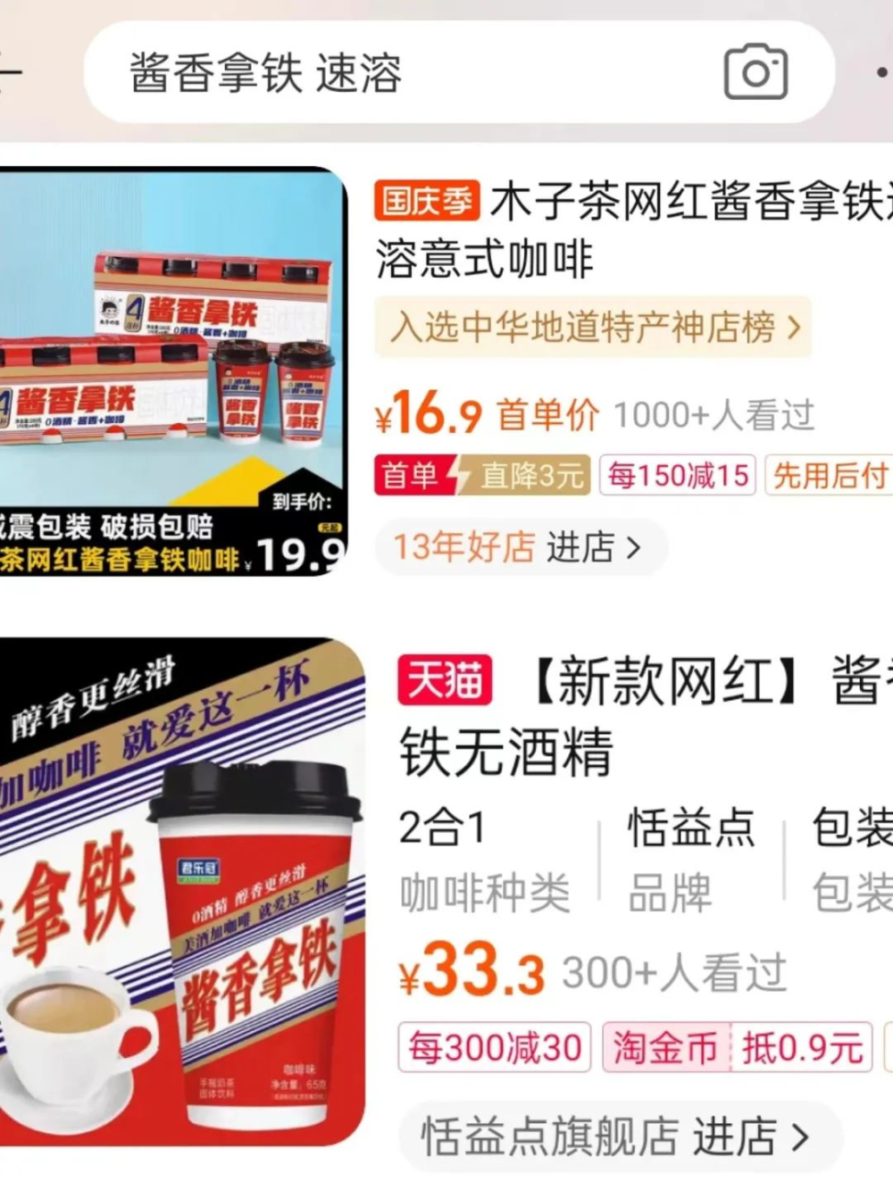 醬香拿鐵爆紅後仿品氾濫！商標侵權邊界與包裝設計風險解析