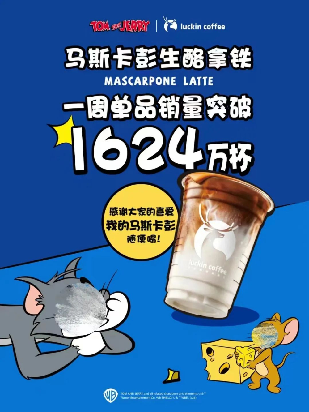 瑞幸×貓和老鼠聯名爆紅！年輕人瘋狂蒐集周邊與DIY創意全攻略