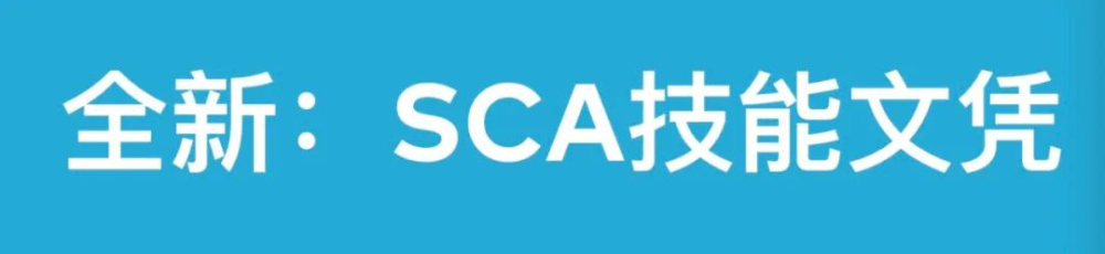 SCA咖啡證書大改版！2024年起必修基礎課+專業方向進階