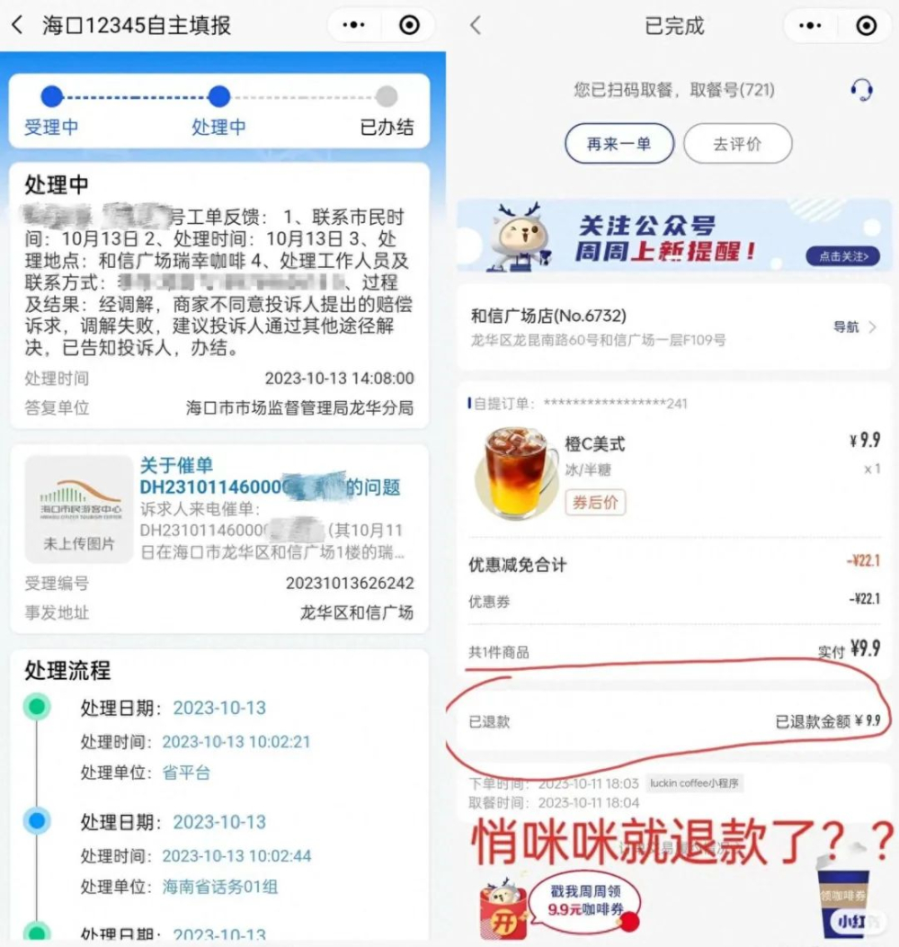 瑞幸咖啡飲品現異物事件解析：水口配件混入原因與消費者維權建議