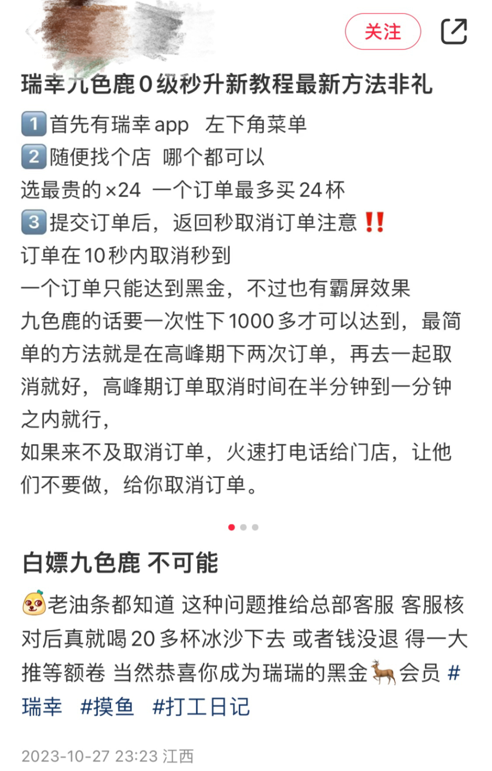 瑞幸九色鹿等級濫用現象解析:刷單套路與門店員工困境