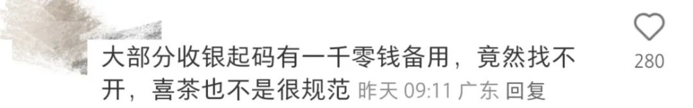 喜茶現金找零困難背後:茶飲店零錢管理與消費者權益平衡